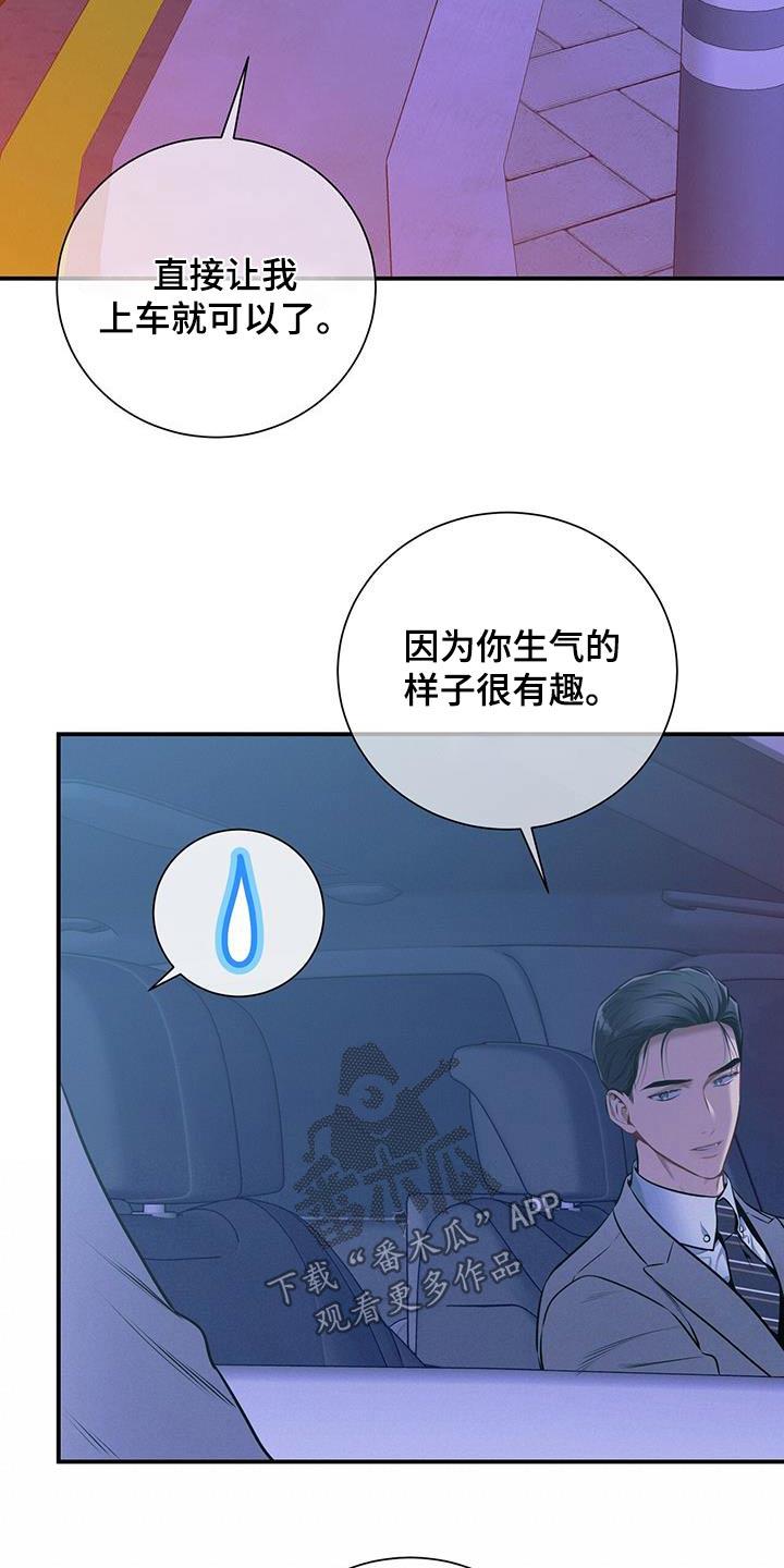 《遗失的道德》第121章：【第二季】脸红 第12页