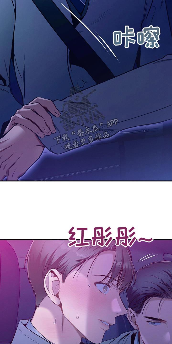 《遗失的道德》第121章：【第二季】脸红 第20页