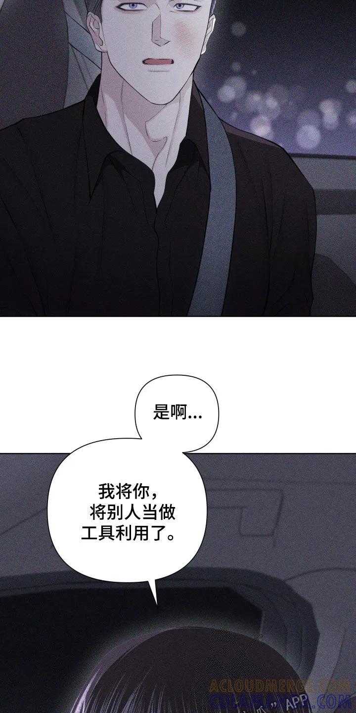 《瓷器》第121章：【第三季】太过分了 第17页