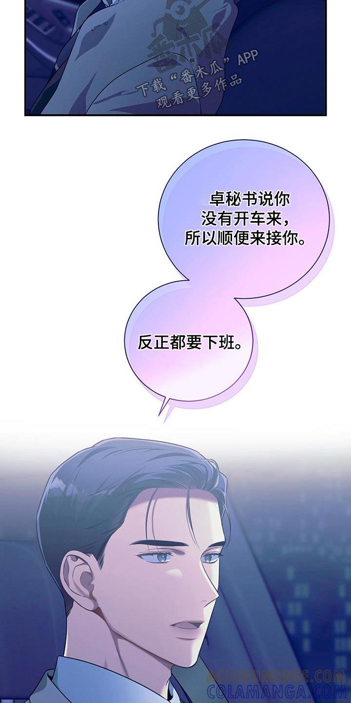 《遗失的道德》第122章：【第二季】意义 第3页