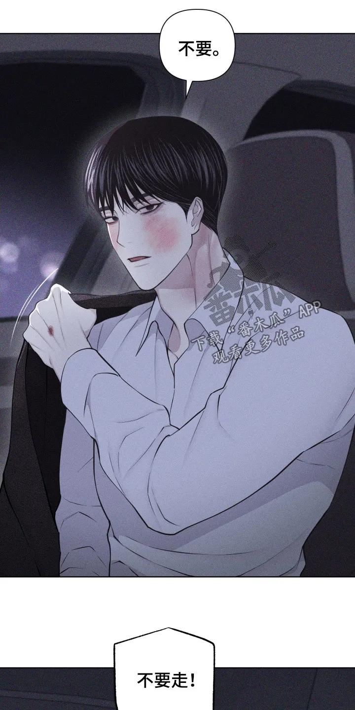 《瓷器》第122章：【第三季】孤身一人 第18页