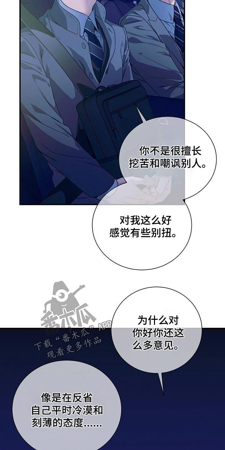 《遗失的道德》第122章：【第二季】意义 第10页