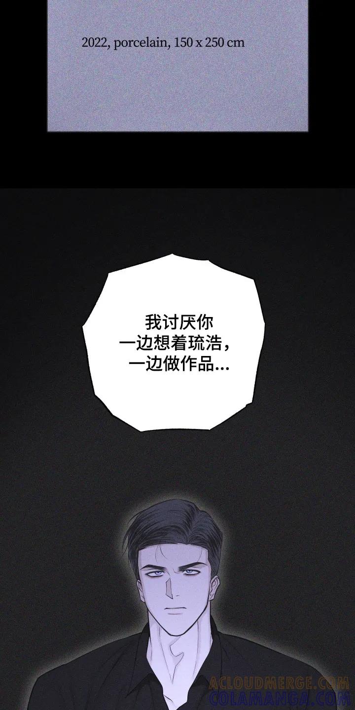 《瓷器》第122章：【第三季】孤身一人 第11页