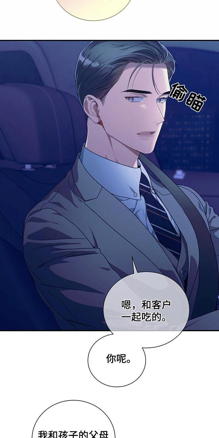《遗失的道德》第122章：【第二季】意义 第8页