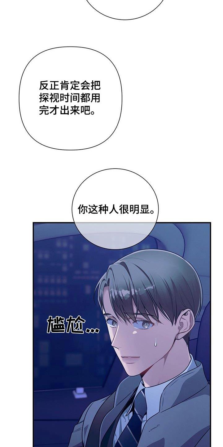 《遗失的道德》第122章：【第二季】意义 第6页