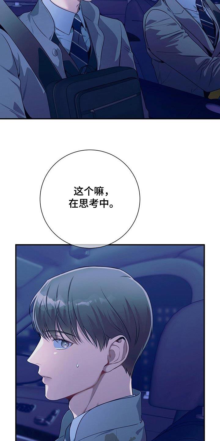 《遗失的道德》第122章：【第二季】意义 第2页