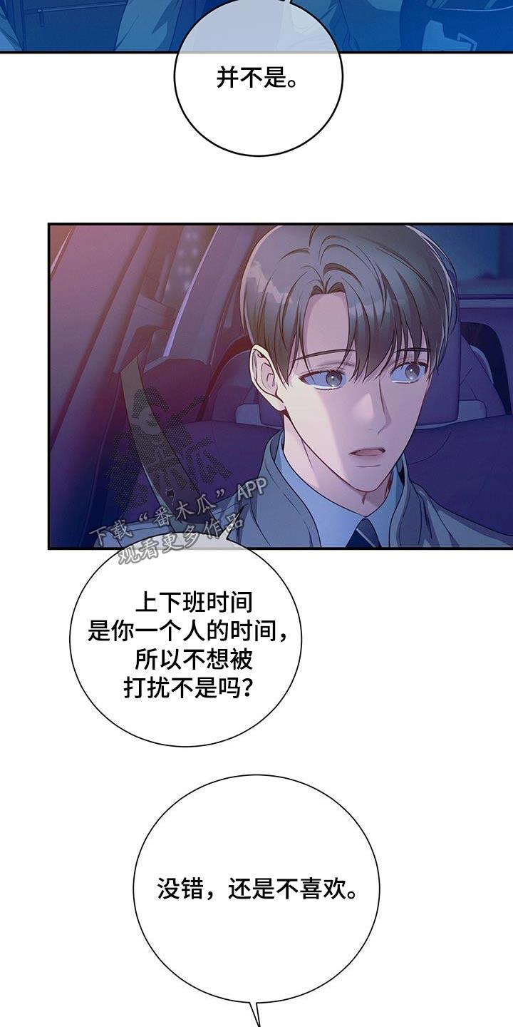 《遗失的道德》第122章：【第二季】意义 第12页