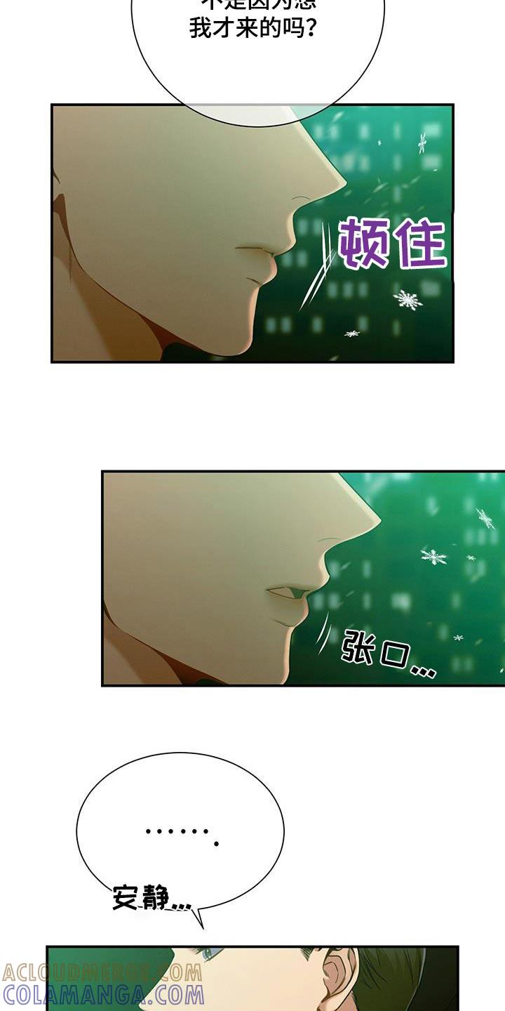 《遗失的道德》第123章：【第二季】脸红 第17页