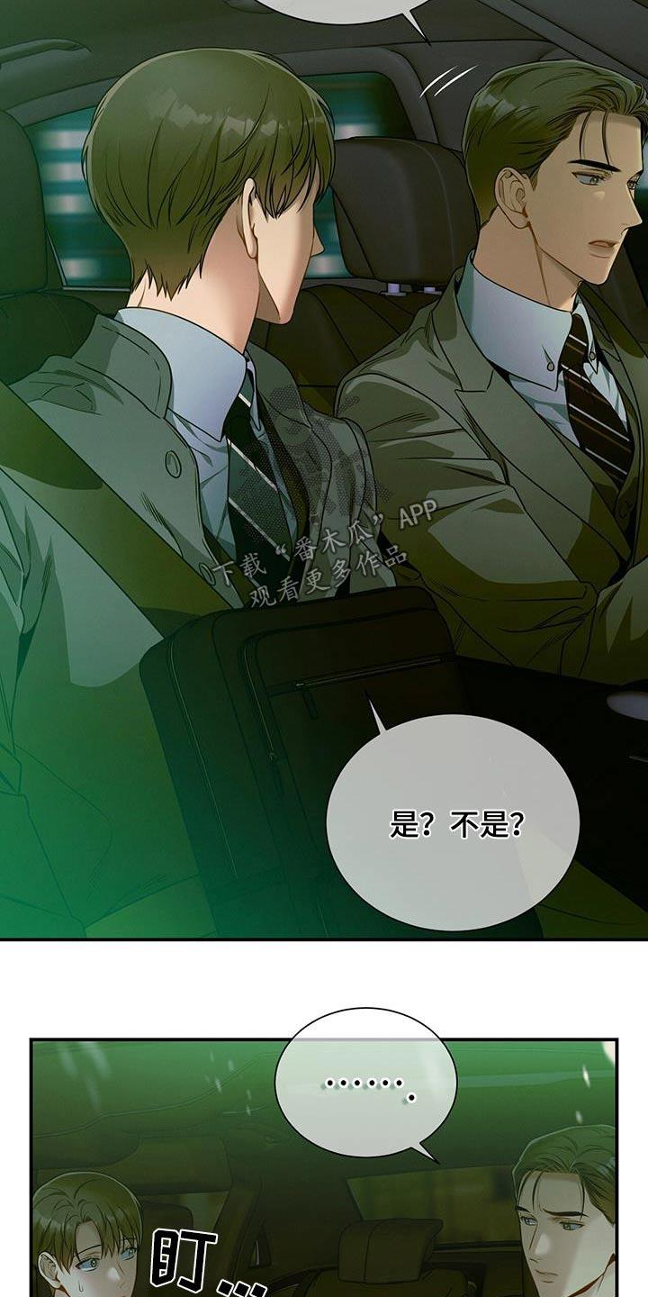 《遗失的道德》第123章：【第二季】脸红 第14页