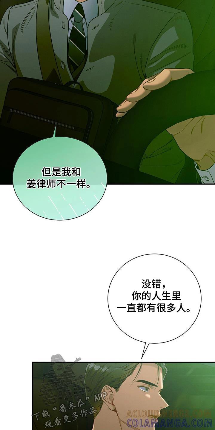 《遗失的道德》第123章：【第二季】脸红 第5页