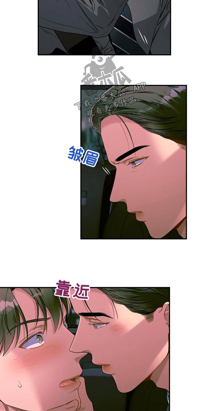 《遗失的道德》第123章：【第二季】脸红 第24页