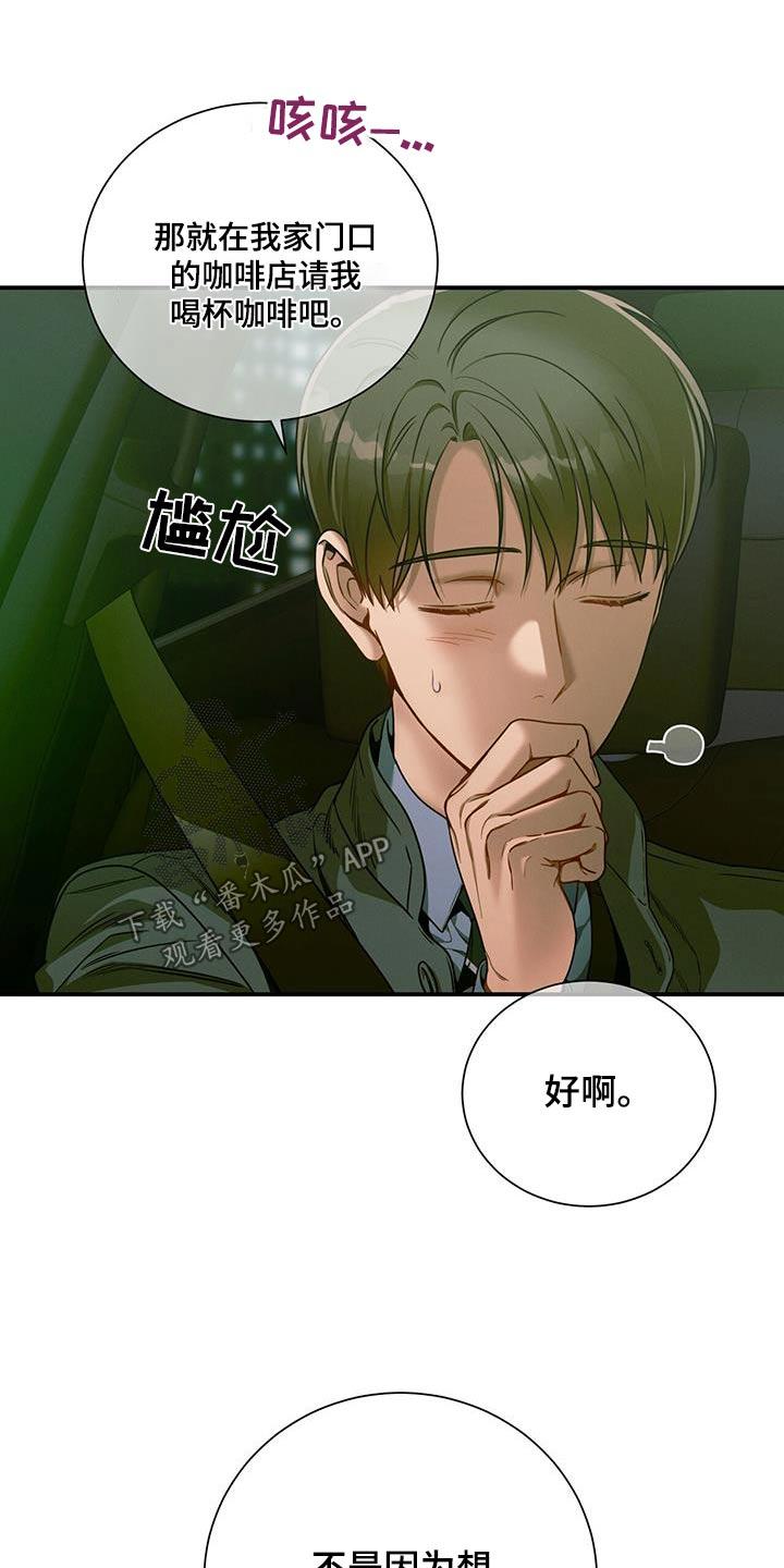 《遗失的道德》第123章：【第二季】脸红 第16页