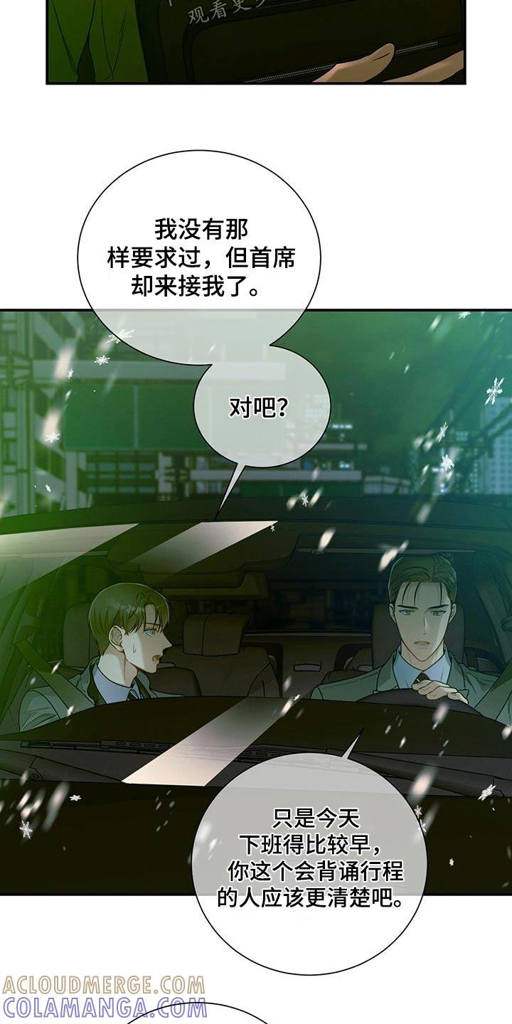 《遗失的道德》第123章：【第二季】脸红 第11页