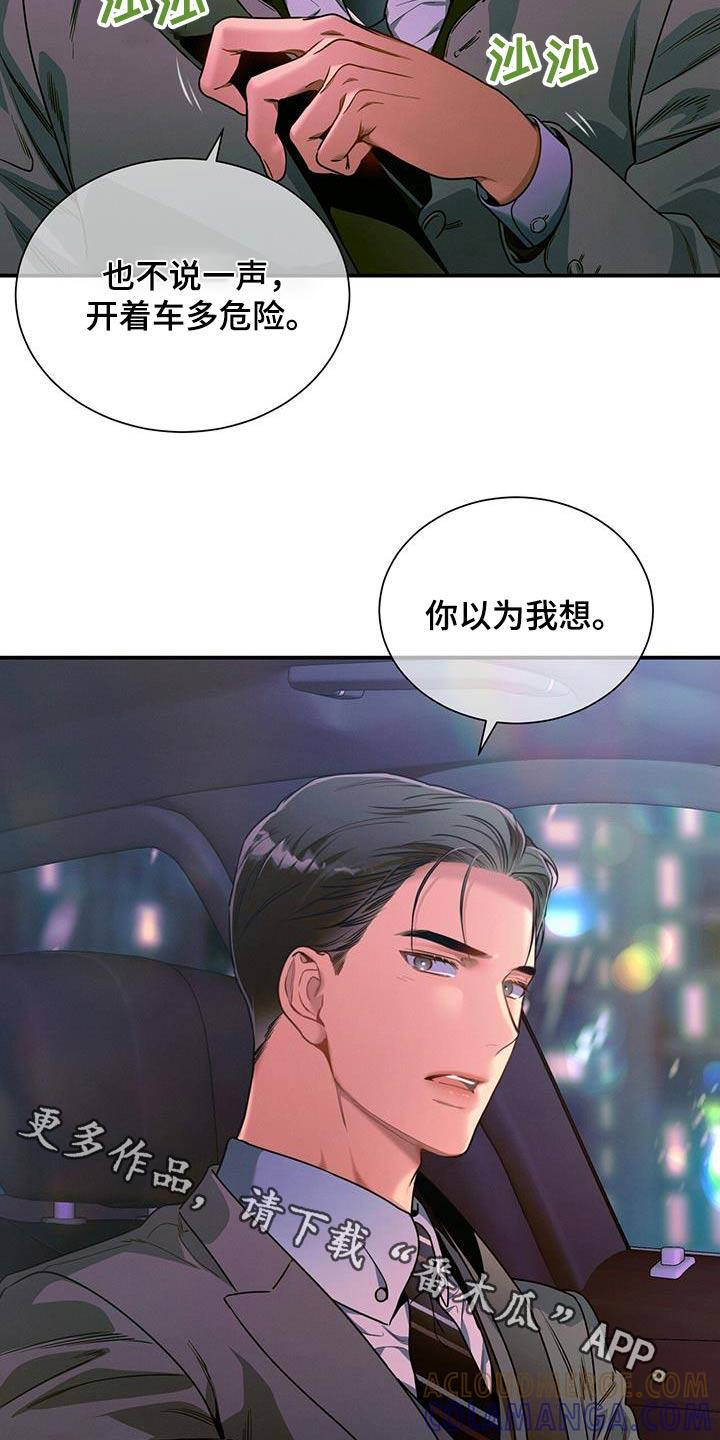 《遗失的道德》第123章：【第二季】脸红 第27页