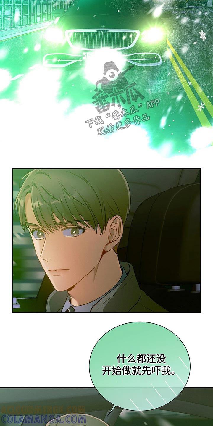 《遗失的道德》第123章：【第二季】脸红 第3页