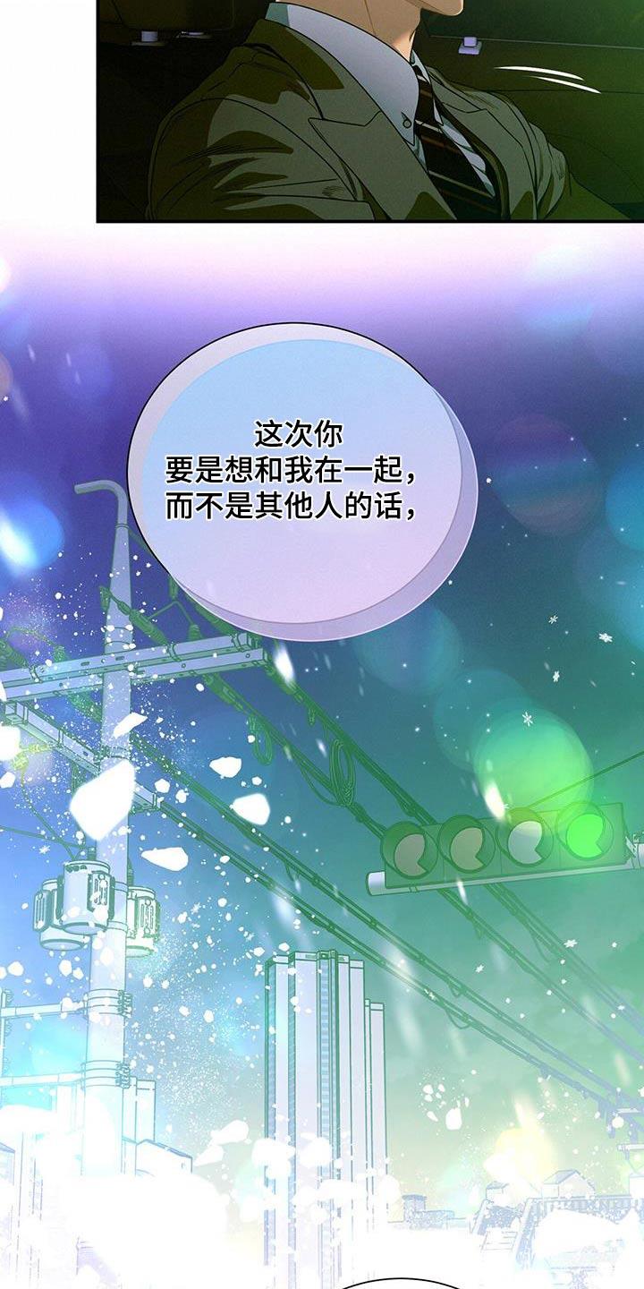 《遗失的道德》第123章：【第二季】脸红 第6页