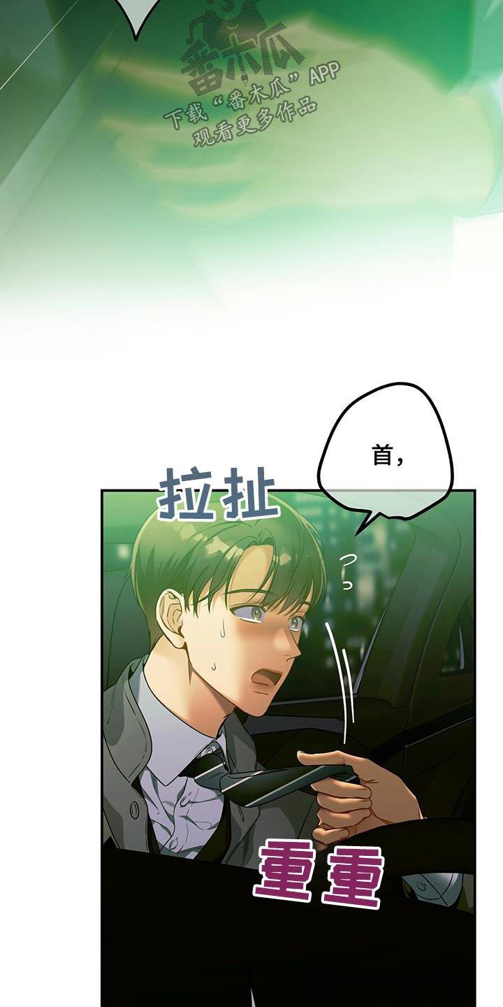 《遗失的道德》第123章：【第二季】脸红 第20页