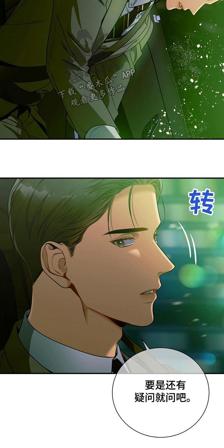 《遗失的道德》第123章：【第二季】脸红 第8页