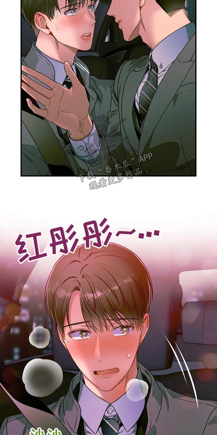 《遗失的道德》第123章：【第二季】脸红 第26页