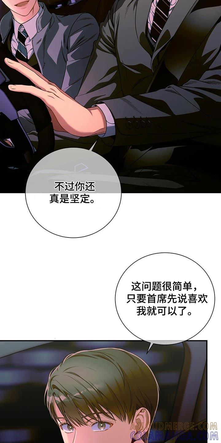 《遗失的道德》第124章：【第二季】着急 第3页