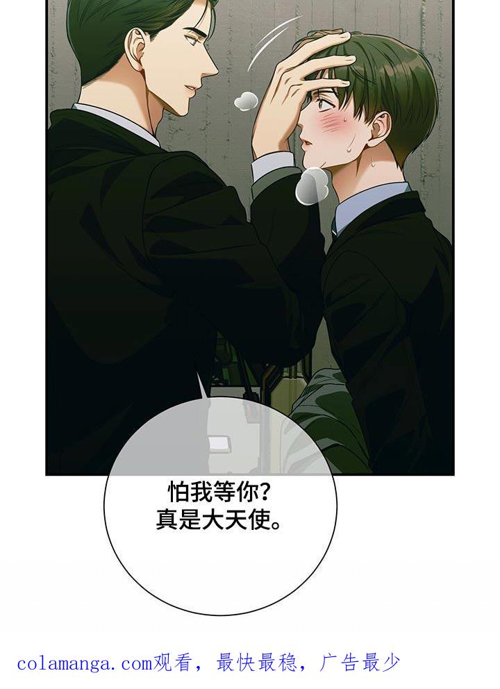 《遗失的道德》第124章：【第二季】着急 第22页