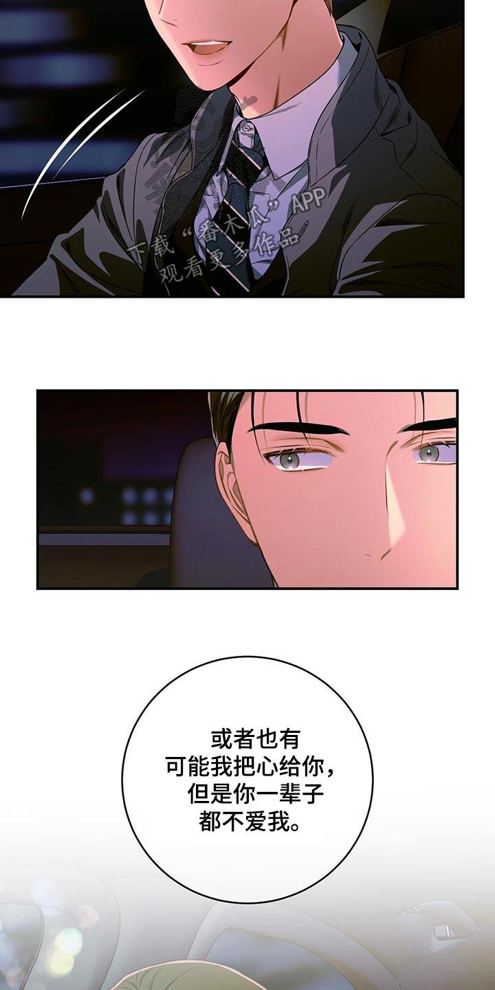 《遗失的道德》第124章：【第二季】着急 第4页