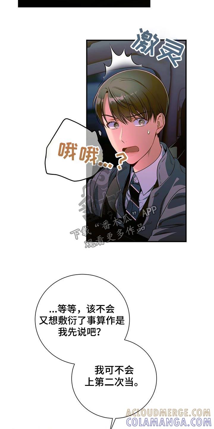 《遗失的道德》第124章：【第二季】着急 第7页