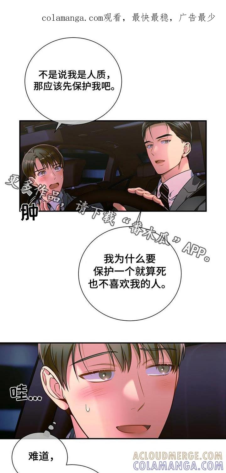 《遗失的道德》第124章：【第二季】着急 第1页