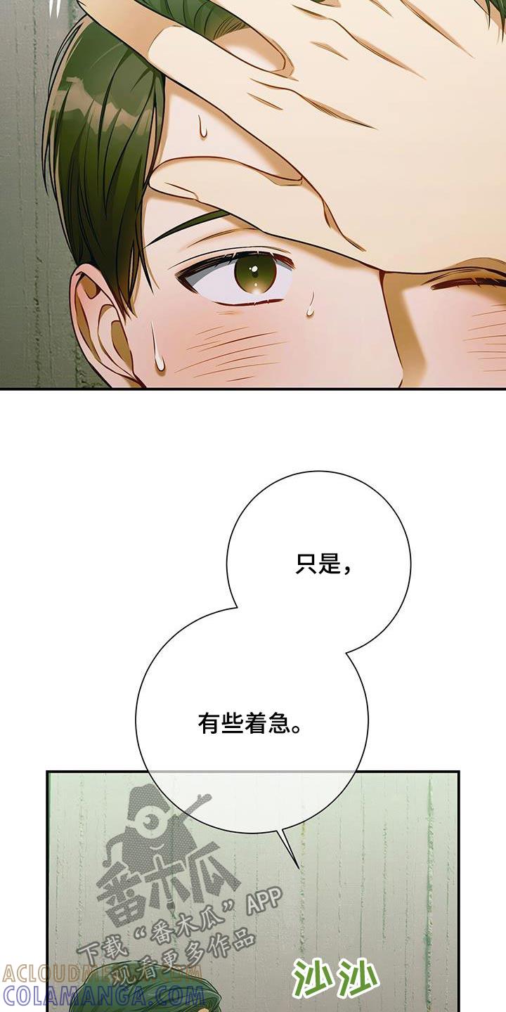 《遗失的道德》第124章：【第二季】着急 第21页