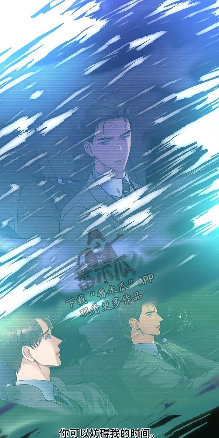 《遗失的道德》第124章：【第二季】着急 第12页