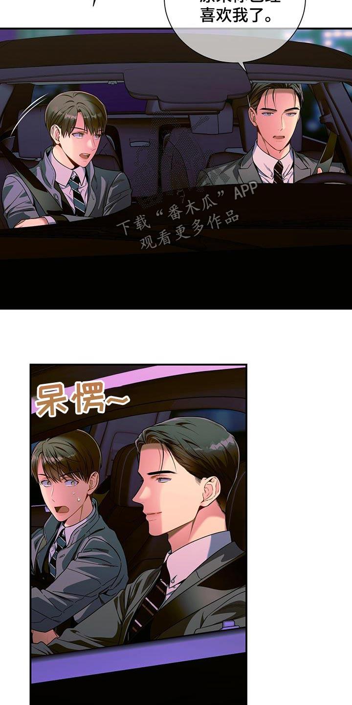 《遗失的道德》第124章：【第二季】着急 第6页