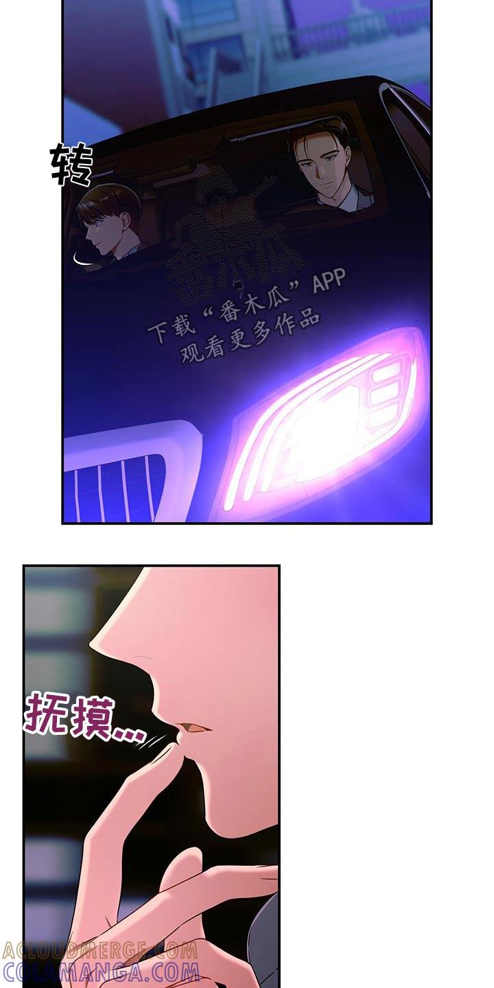 《遗失的道德》第124章：【第二季】着急 第9页