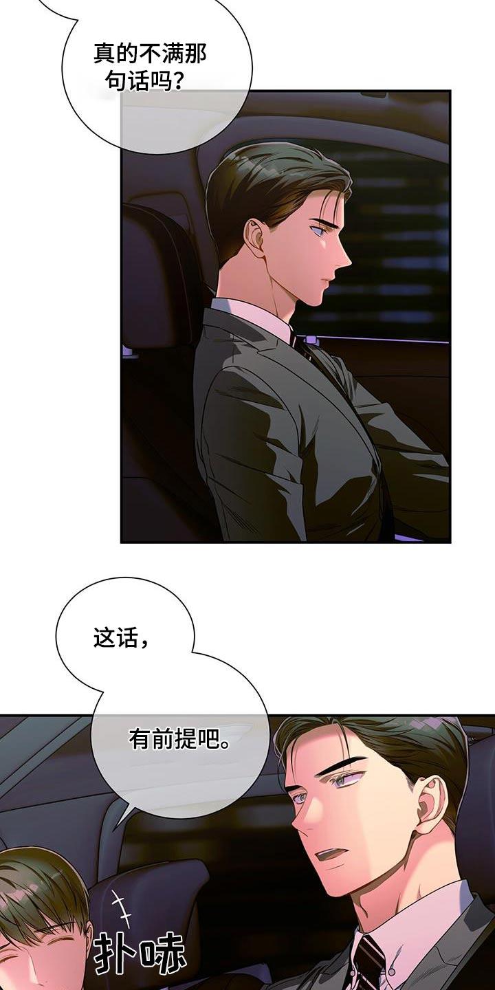 《遗失的道德》第124章：【第二季】着急 第2页