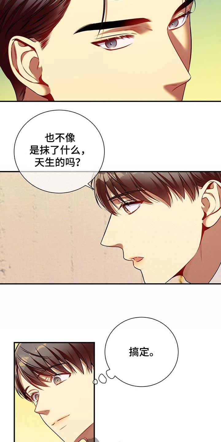 《遗失的道德》第125章：【第二季】创可贴 第16页