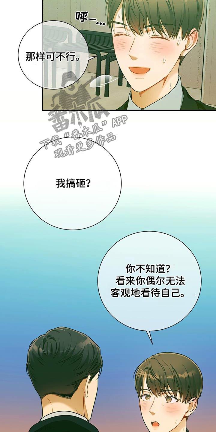 《遗失的道德》第125章：【第二季】创可贴 第2页