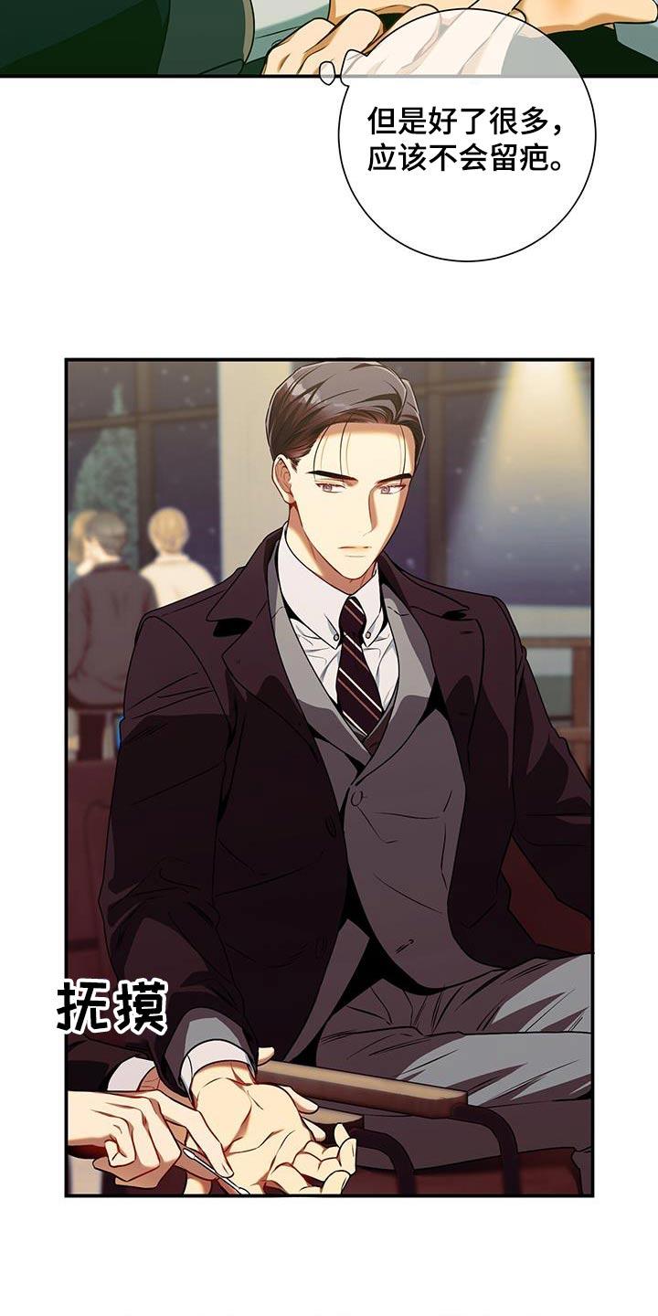 《遗失的道德》第125章：【第二季】创可贴 第14页