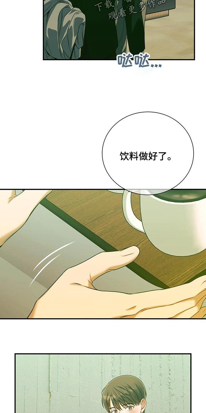 《遗失的道德》第125章：【第二季】创可贴 第4页