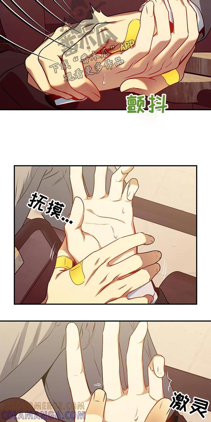 《遗失的道德》第125章：【第二季】创可贴 第19页