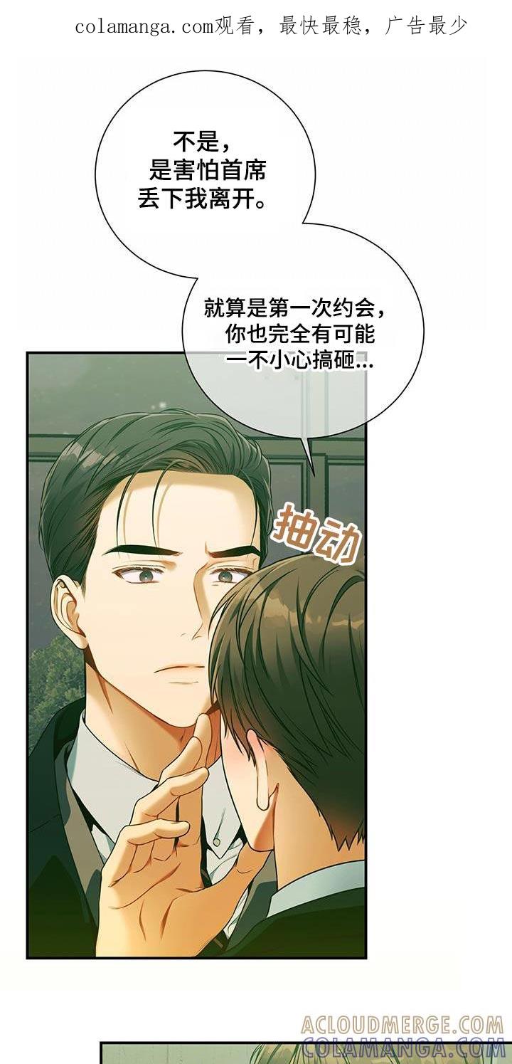 《遗失的道德》第125章：【第二季】创可贴 第1页