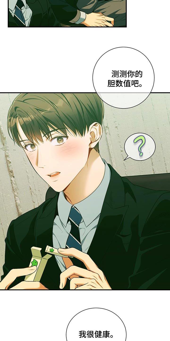 《遗失的道德》第125章：【第二季】创可贴 第6页