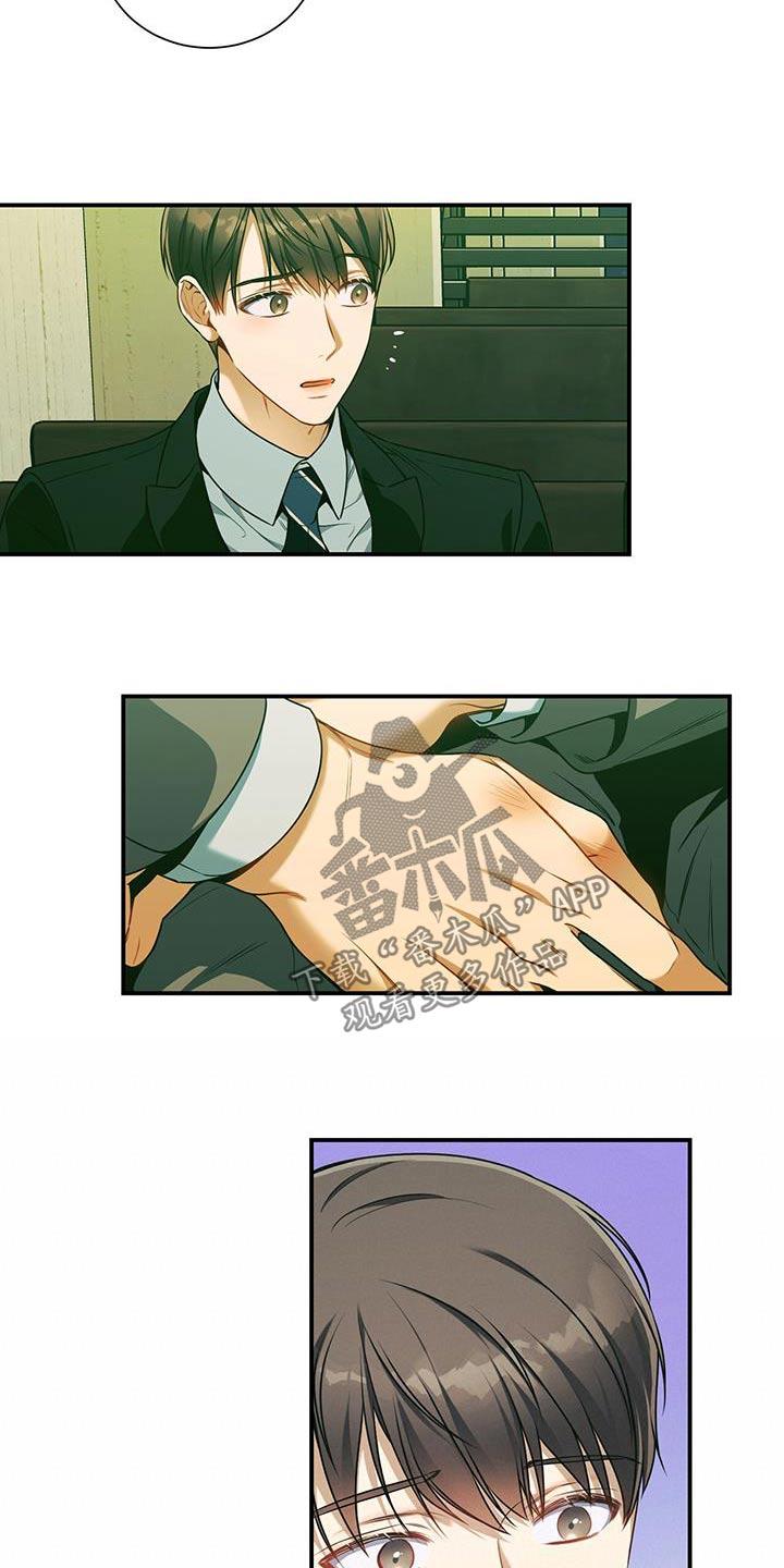 《遗失的道德》第125章：【第二季】创可贴 第8页