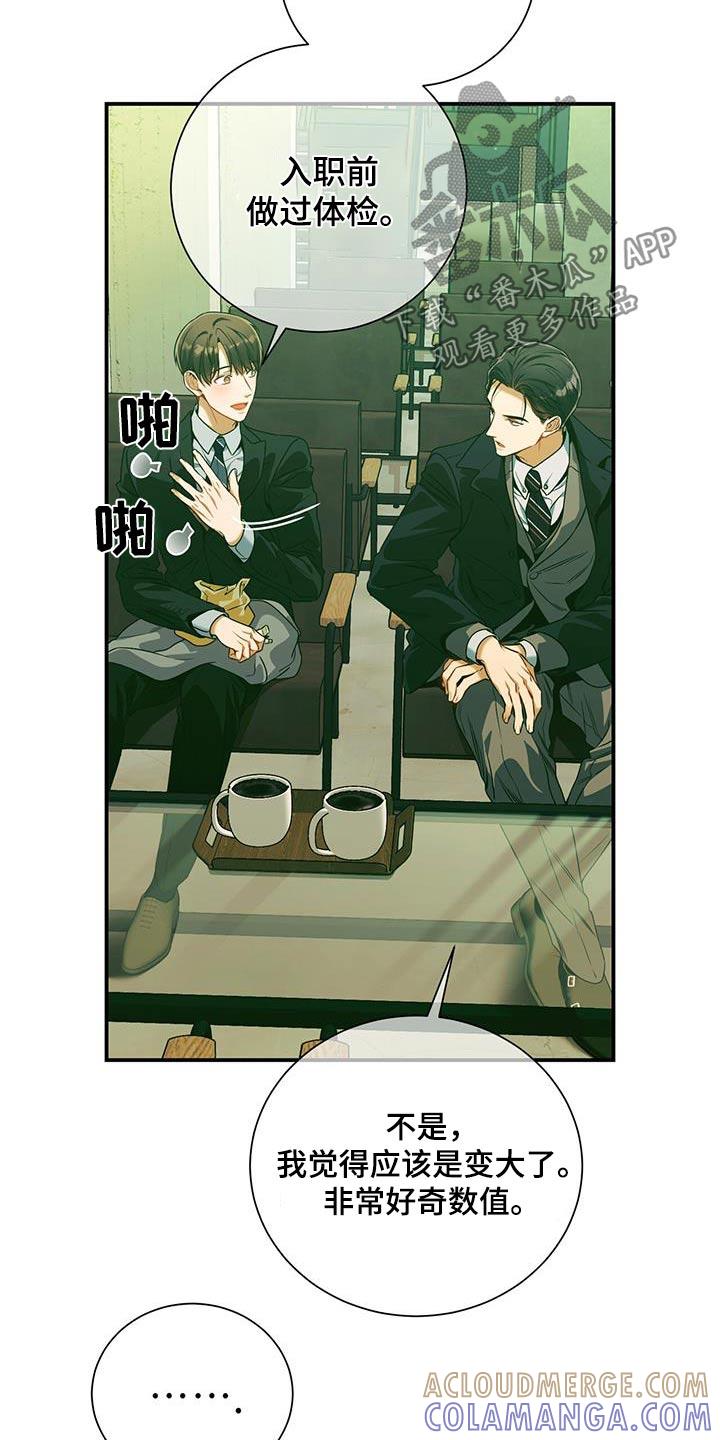 《遗失的道德》第125章：【第二季】创可贴 第7页