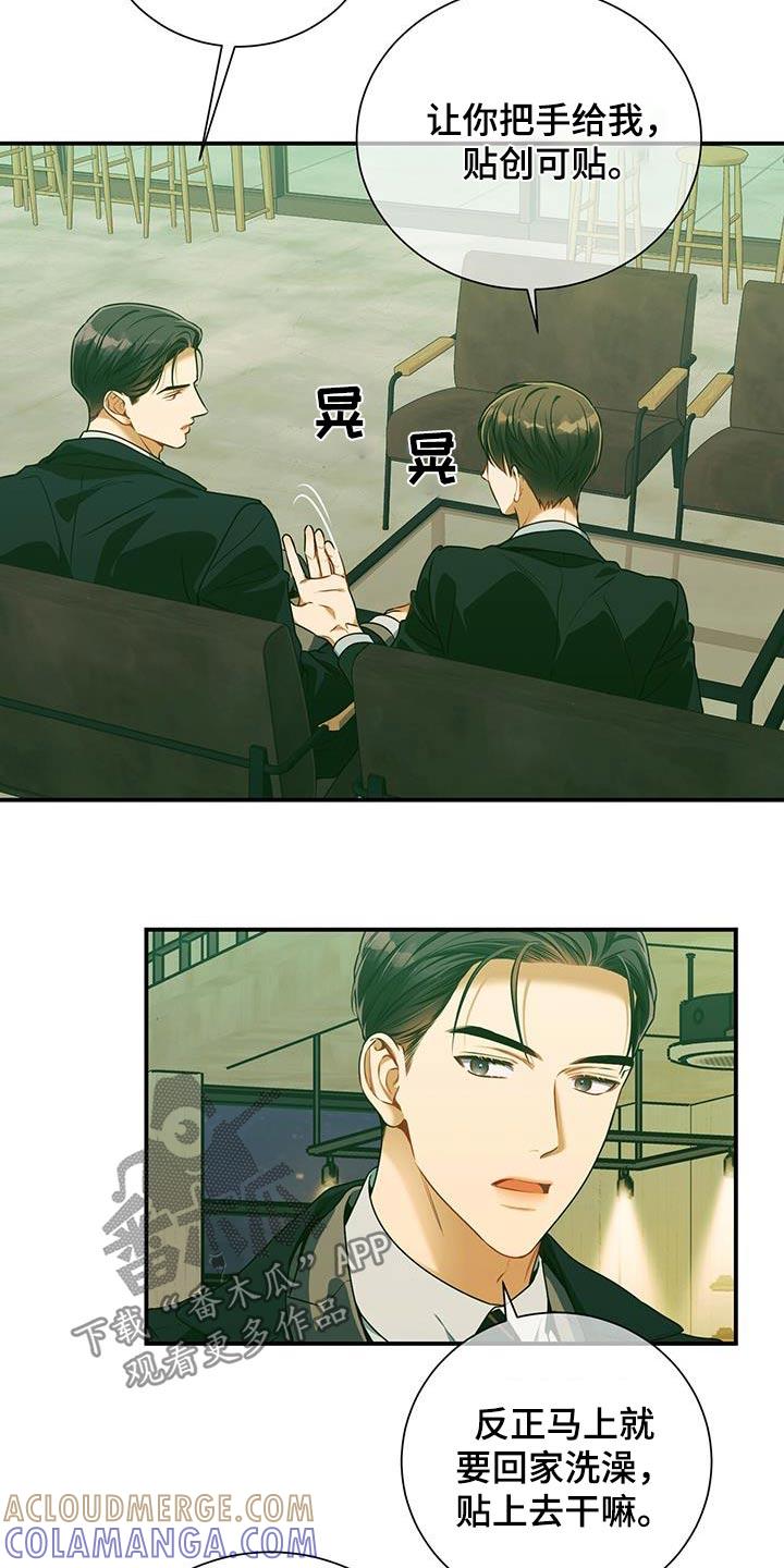 《遗失的道德》第125章：【第二季】创可贴 第11页
