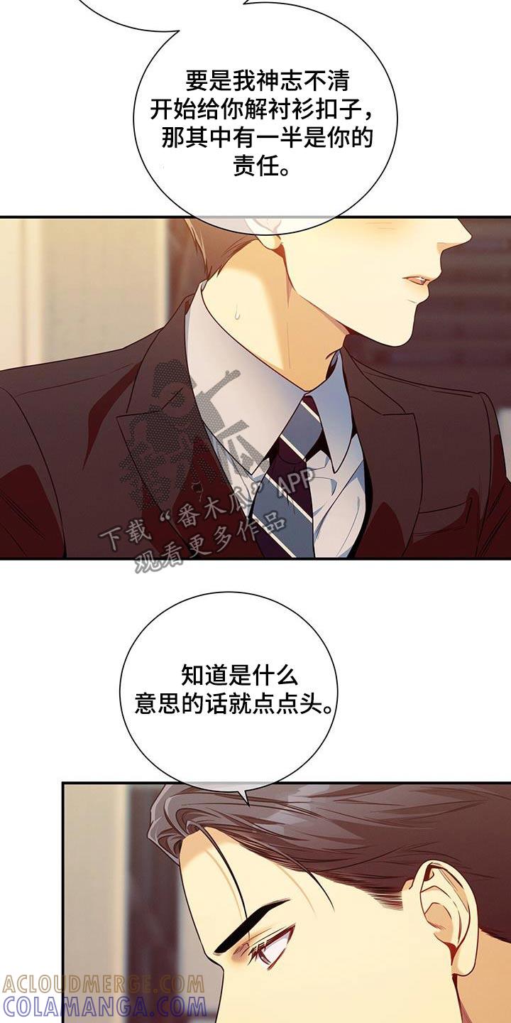 《遗失的道德》第126章：【第二季】警告 第19页