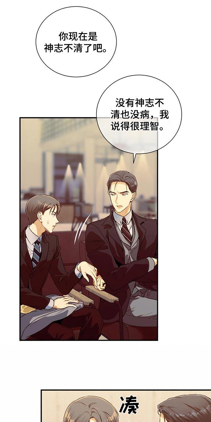《遗失的道德》第126章：【第二季】警告 第14页