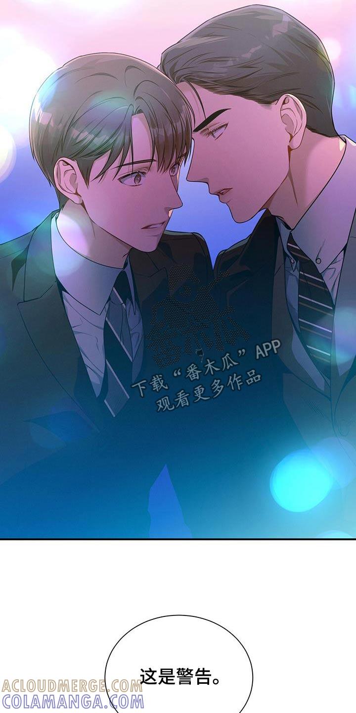 《遗失的道德》第126章：【第二季】警告 第17页