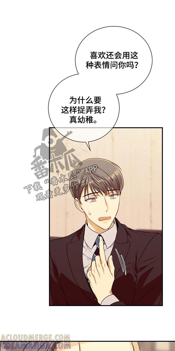 《遗失的道德》第126章：【第二季】警告 第7页