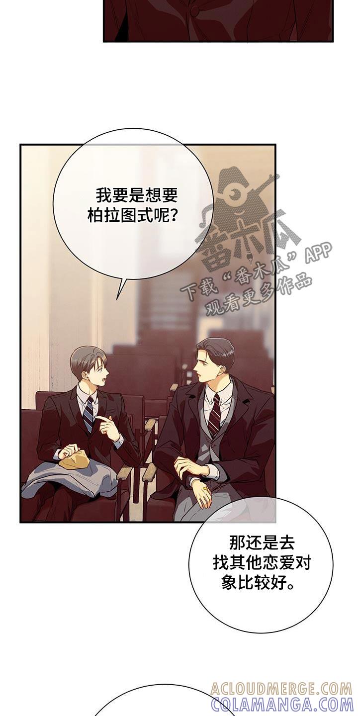 《遗失的道德》第126章：【第二季】警告 第21页