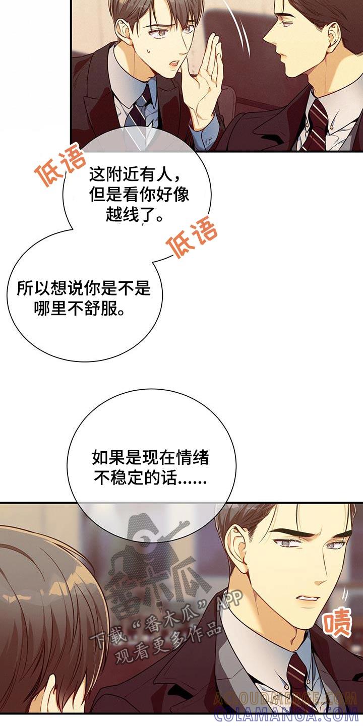 《遗失的道德》第126章：【第二季】警告 第15页