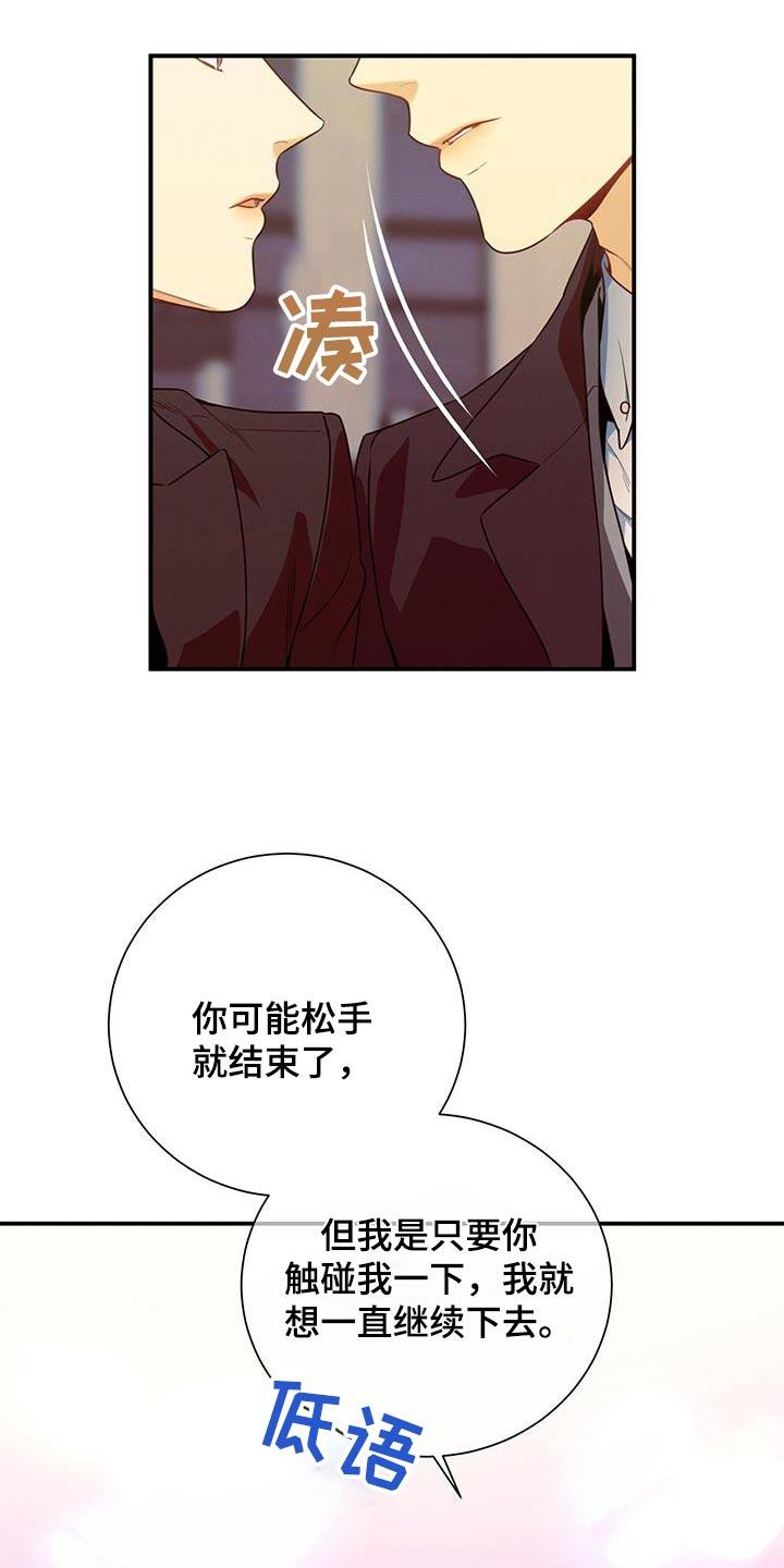 《遗失的道德》第126章：【第二季】警告 第16页